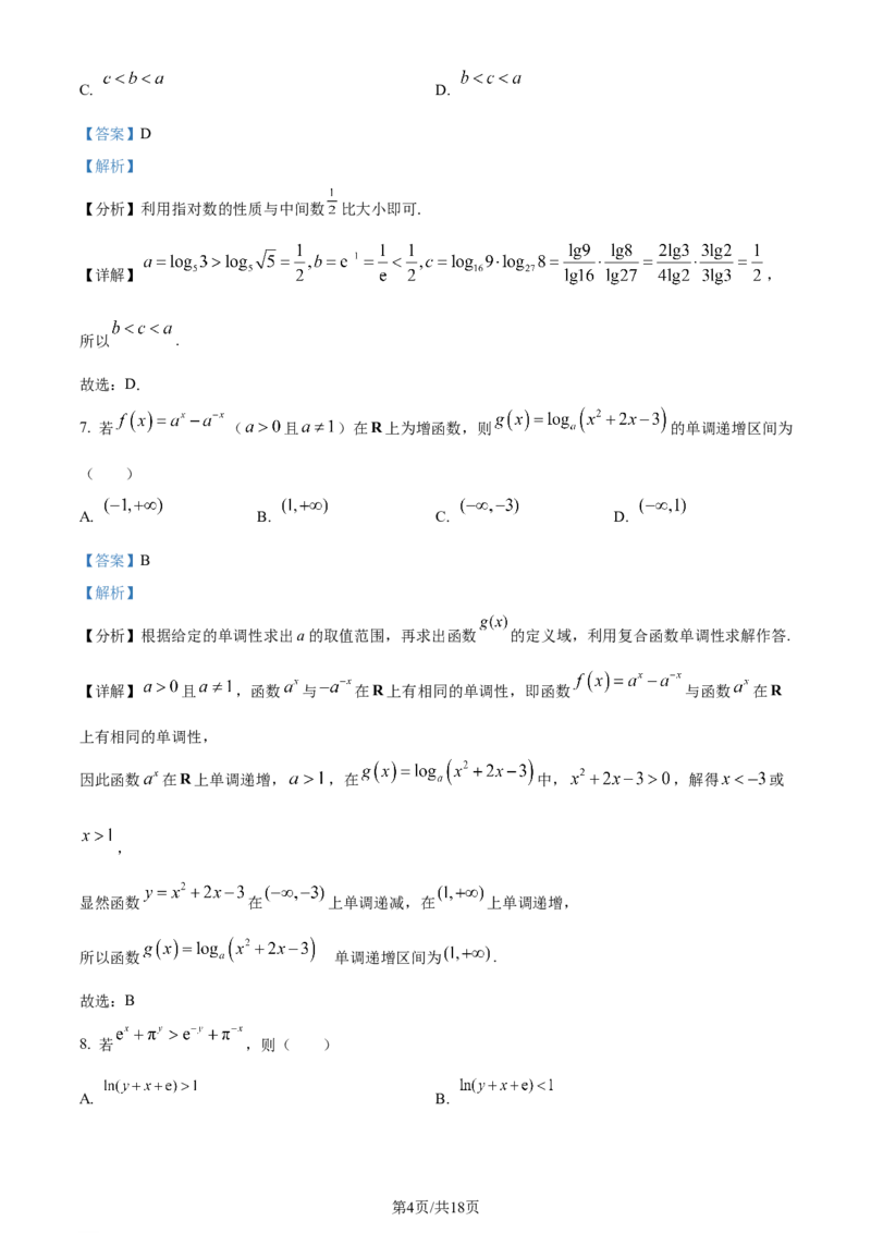 精品解析：辽宁省北镇市第三高级中学2023-2024学年高三上学期第二次月考数学试题（解析版）(1)_2023年10月_0210月合集_2024届辽宁省北镇市第三高级中学高三上学期第二次月考