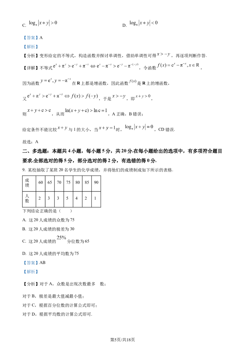 精品解析：辽宁省北镇市第三高级中学2023-2024学年高三上学期第二次月考数学试题（解析版）(1)_2023年10月_0210月合集_2024届辽宁省北镇市第三高级中学高三上学期第二次月考