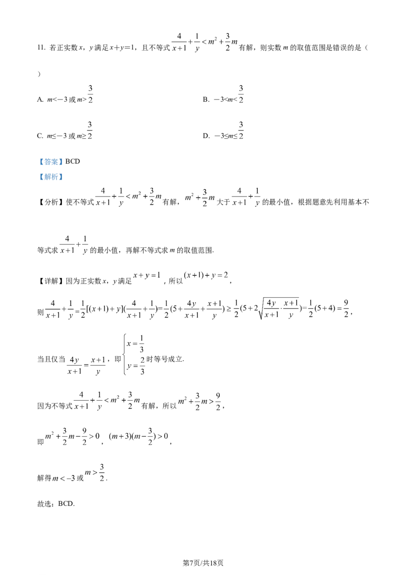 精品解析：辽宁省北镇市第三高级中学2023-2024学年高三上学期第二次月考数学试题（解析版）(1)_2023年10月_0210月合集_2024届辽宁省北镇市第三高级中学高三上学期第二次月考