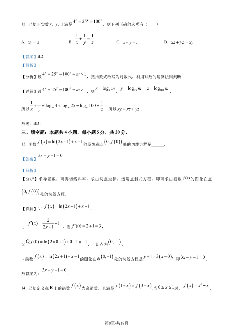精品解析：辽宁省北镇市第三高级中学2023-2024学年高三上学期第二次月考数学试题（解析版）(1)_2023年10月_0210月合集_2024届辽宁省北镇市第三高级中学高三上学期第二次月考