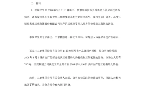 《申论》模拟试卷食品安全问题_中储粮笔试通关资料_3-新版中储粮集团-写作能力精华讲义题库_5-申论写作高分题库（时间充足多看）_7.申论写作-题库33套