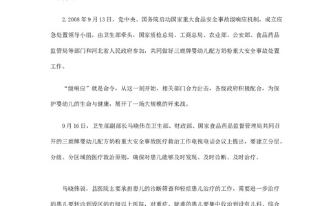 《申论》模拟试卷食品安全问题_中储粮笔试通关资料_3-新版中储粮集团-写作能力精华讲义题库_5-申论写作高分题库（时间充足多看）_7.申论写作-题库33套
