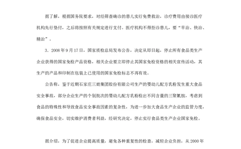 《申论》模拟试卷食品安全问题_中储粮笔试通关资料_3-新版中储粮集团-写作能力精华讲义题库_5-申论写作高分题库（时间充足多看）_7.申论写作-题库33套