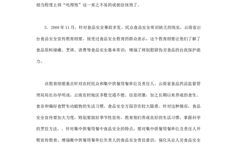 《申论》模拟试卷食品安全问题_中储粮笔试通关资料_3-新版中储粮集团-写作能力精华讲义题库_5-申论写作高分题库（时间充足多看）_7.申论写作-题库33套