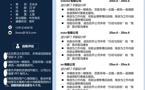 单页147_10000+PPT模板大礼包_大学生个人简历PPT模板_个人简历-Word版保存下载编辑_单页简历326款