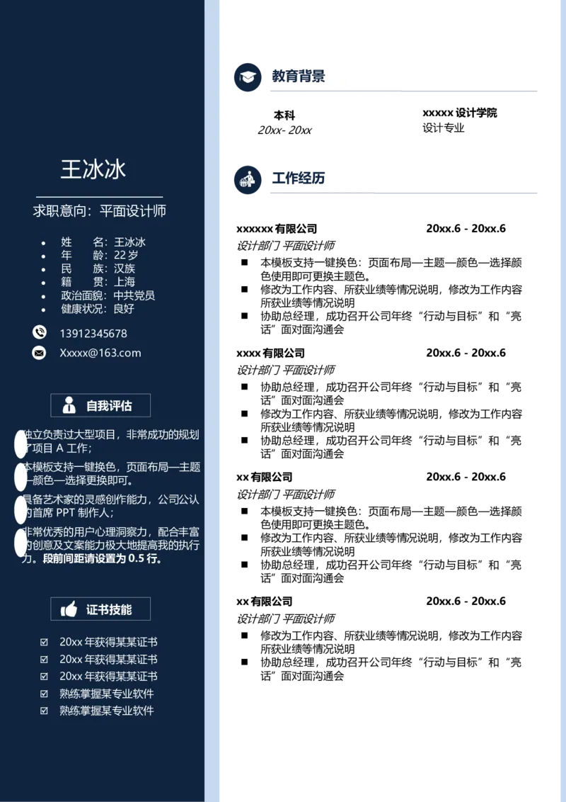 单页147_10000+PPT模板大礼包_大学生个人简历PPT模板_个人简历-Word版保存下载编辑_单页简历326款