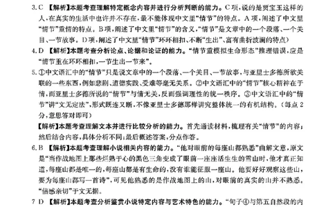 2024届广东省湛江市普通高考二模语文答案_2024年4月_01按日期_14号_2024届广东省湛江市二模（金太阳390C）_2024届广东省湛江市高三下学期二模考试语文试题