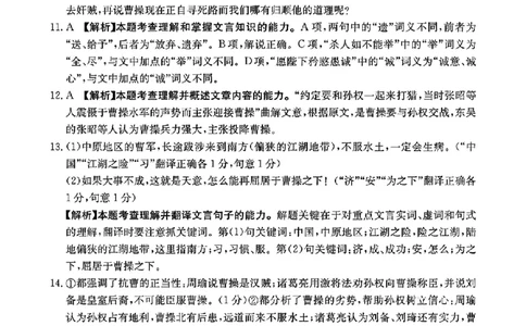 2024届广东省湛江市普通高考二模语文答案_2024年4月_01按日期_14号_2024届广东省湛江市二模（金太阳390C）_2024届广东省湛江市高三下学期二模考试语文试题