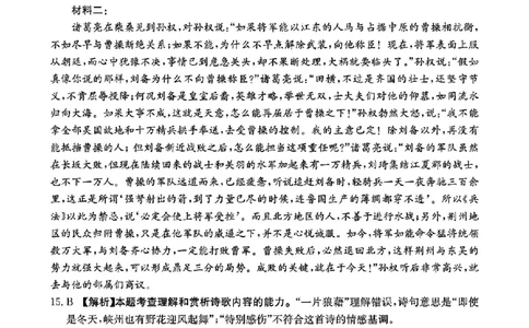 2024届广东省湛江市普通高考二模语文答案_2024年4月_01按日期_14号_2024届广东省湛江市二模（金太阳390C）_2024届广东省湛江市高三下学期二模考试语文试题