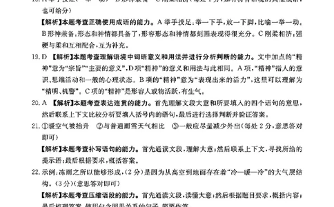 2024届广东省湛江市普通高考二模语文答案_2024年4月_01按日期_14号_2024届广东省湛江市二模（金太阳390C）_2024届广东省湛江市高三下学期二模考试语文试题