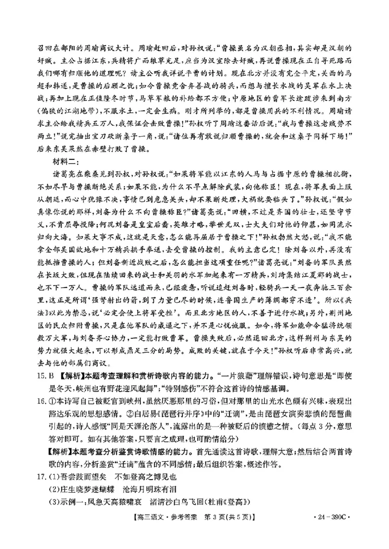 2024届广东省湛江市普通高考二模语文答案_2024年4月_01按日期_14号_2024届广东省湛江市二模（金太阳390C）_2024届广东省湛江市高三下学期二模考试语文试题