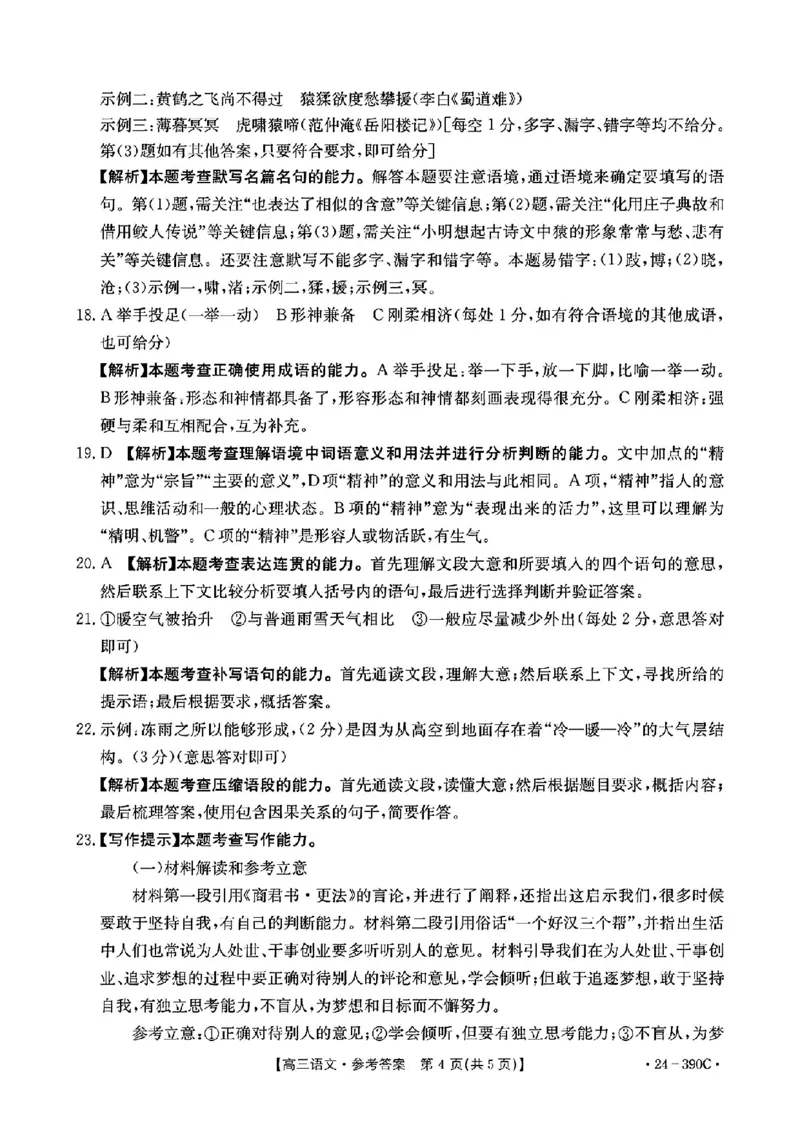 2024届广东省湛江市普通高考二模语文答案_2024年4月_01按日期_14号_2024届广东省湛江市二模（金太阳390C）_2024届广东省湛江市高三下学期二模考试语文试题