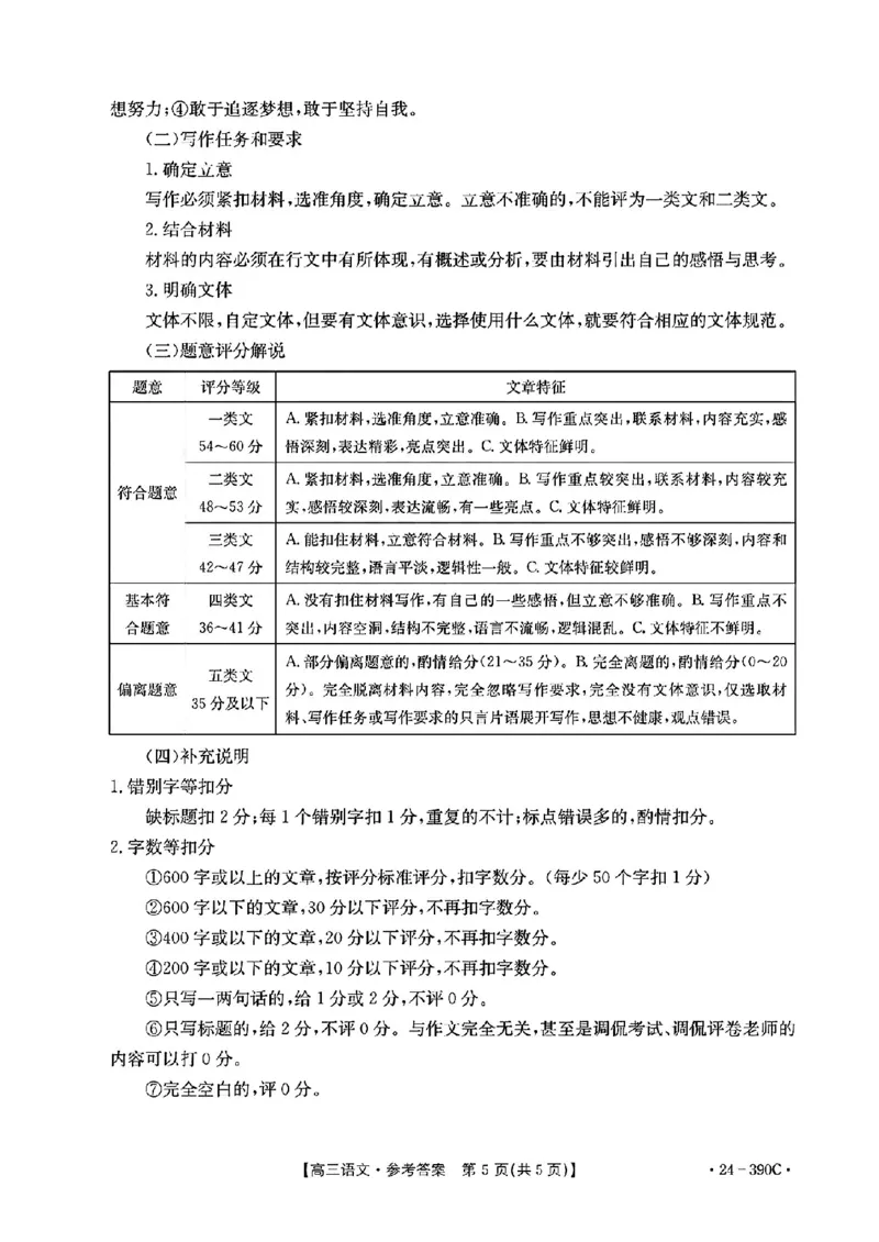 2024届广东省湛江市普通高考二模语文答案_2024年4月_01按日期_14号_2024届广东省湛江市二模（金太阳390C）_2024届广东省湛江市高三下学期二模考试语文试题