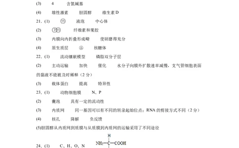 阶段测试一答案_2023年8月_01每日更新_15号_2024届江苏省连云港市灌南县第二中学高三上学期8月阶段性测试一_江苏省灌南县第二中学2023-2024学年高三上学期阶段性检测一生物试卷