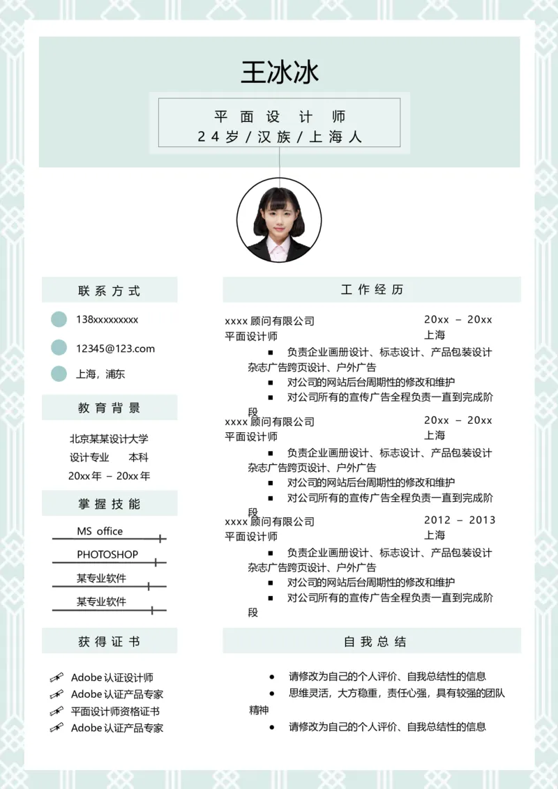 32_10000+PPT模板大礼包_大学生个人简历PPT模板_个人简历-Word版保存下载编辑_四页简历116款