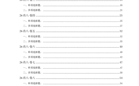 A426肖八选择题速刷刷题本-5616f137296c_2025专四专八真题及备考资料_肖秀荣押题汇总_01⭐26肖秀荣《8套卷》_26肖秀荣《8套卷》答案