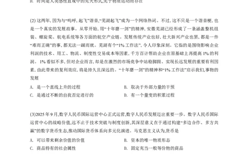 A426肖八选择题速刷刷题本-5616f137296c_2025专四专八真题及备考资料_肖秀荣押题汇总_01⭐26肖秀荣《8套卷》_26肖秀荣《8套卷》答案