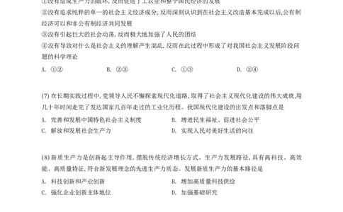 A426肖八选择题速刷刷题本-5616f137296c_2025专四专八真题及备考资料_肖秀荣押题汇总_01⭐26肖秀荣《8套卷》_26肖秀荣《8套卷》答案