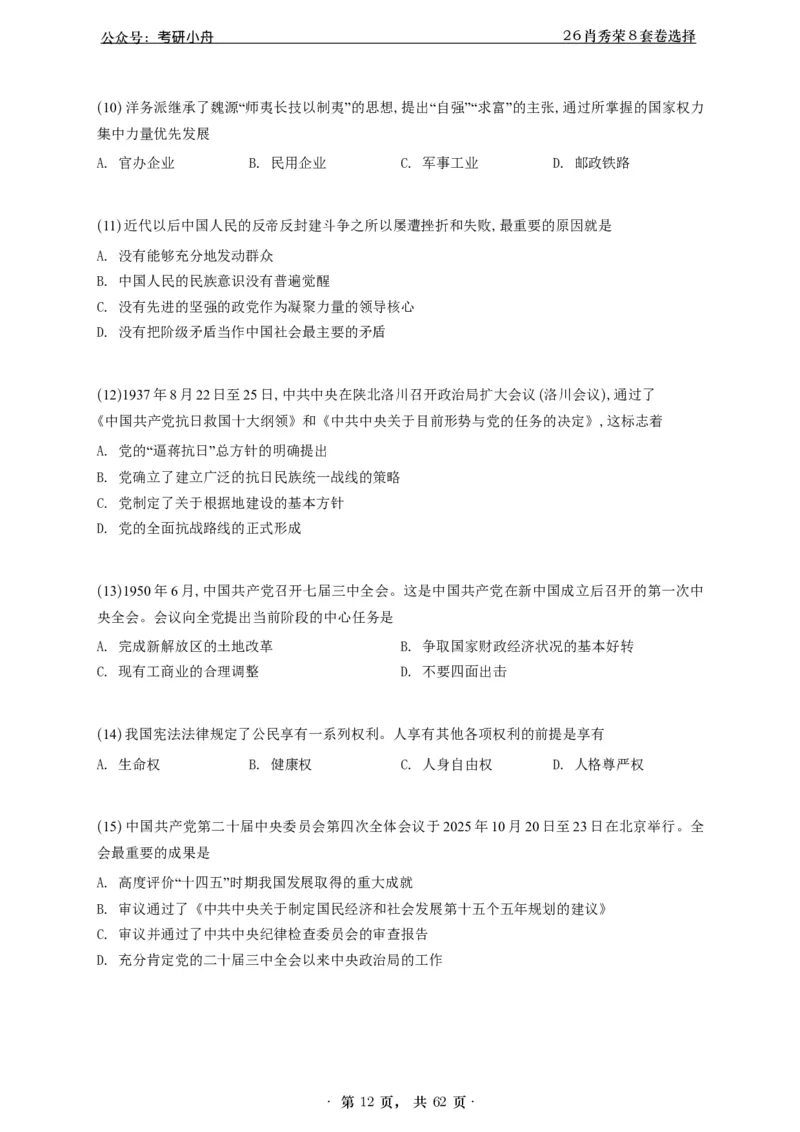 A426肖八选择题速刷刷题本-5616f137296c_2025专四专八真题及备考资料_肖秀荣押题汇总_01⭐26肖秀荣《8套卷》_26肖秀荣《8套卷》答案