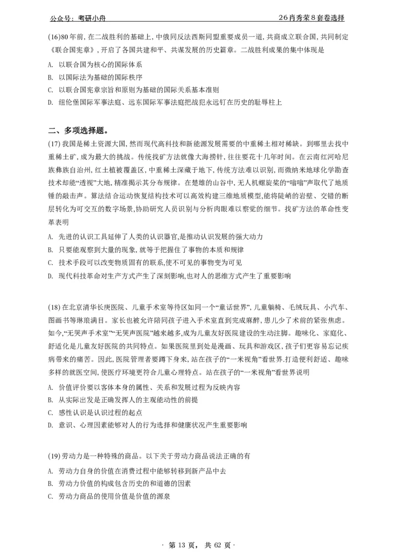 A426肖八选择题速刷刷题本-5616f137296c_2025专四专八真题及备考资料_肖秀荣押题汇总_01⭐26肖秀荣《8套卷》_26肖秀荣《8套卷》答案