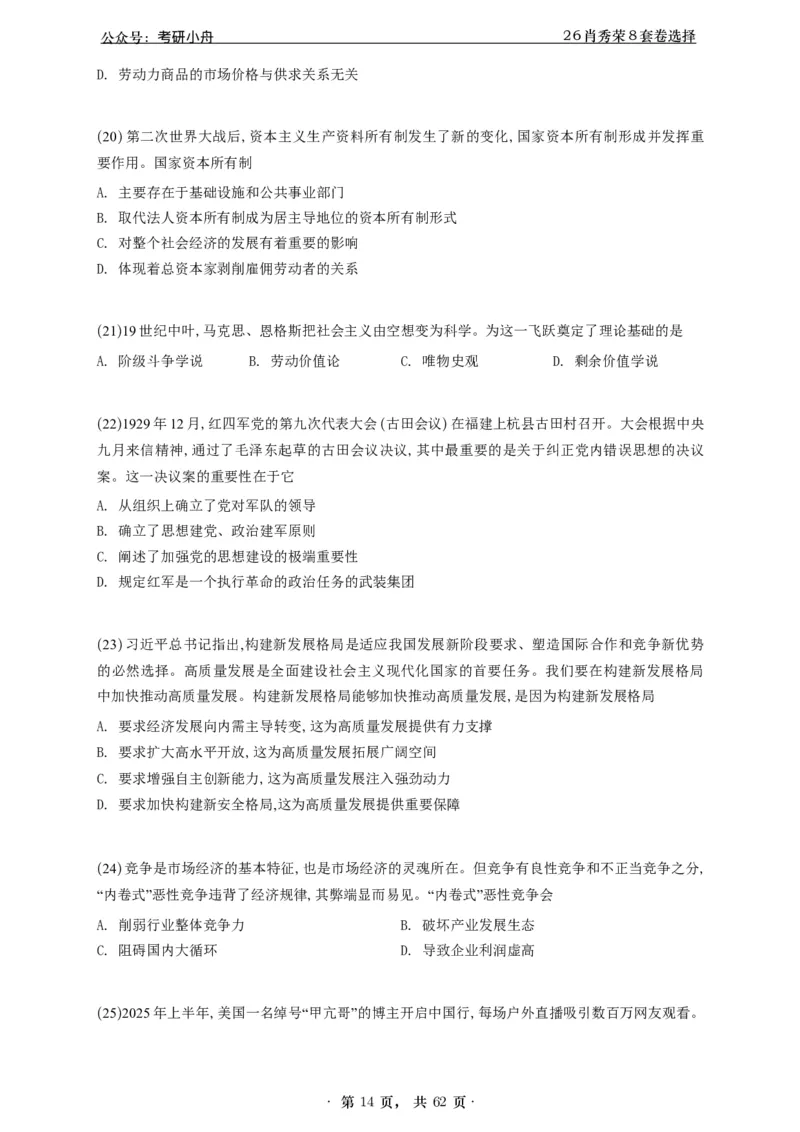 A426肖八选择题速刷刷题本-5616f137296c_2025专四专八真题及备考资料_肖秀荣押题汇总_01⭐26肖秀荣《8套卷》_26肖秀荣《8套卷》答案