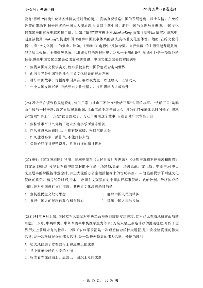 A426肖八选择题速刷刷题本-5616f137296c_2025专四专八真题及备考资料_肖秀荣押题汇总_01⭐26肖秀荣《8套卷》_26肖秀荣《8套卷》答案