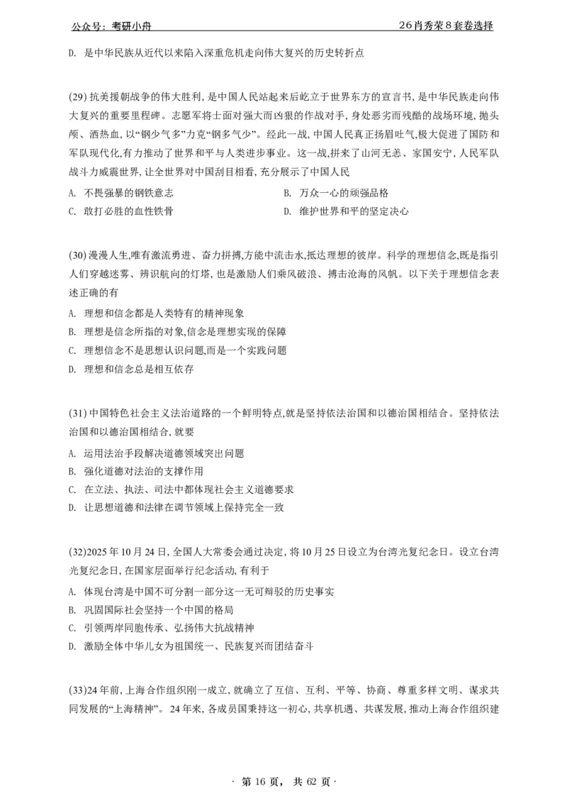 A426肖八选择题速刷刷题本-5616f137296c_2025专四专八真题及备考资料_肖秀荣押题汇总_01⭐26肖秀荣《8套卷》_26肖秀荣《8套卷》答案