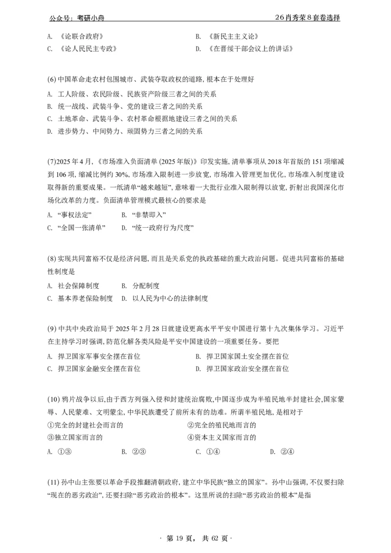 A426肖八选择题速刷刷题本-5616f137296c_2025专四专八真题及备考资料_肖秀荣押题汇总_01⭐26肖秀荣《8套卷》_26肖秀荣《8套卷》答案