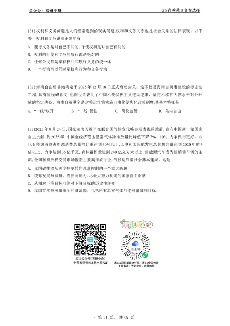 A426肖八选择题速刷刷题本-5616f137296c_2025专四专八真题及备考资料_肖秀荣押题汇总_01⭐26肖秀荣《8套卷》_26肖秀荣《8套卷》答案