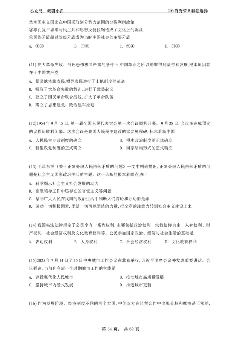 A426肖八选择题速刷刷题本-5616f137296c_2025专四专八真题及备考资料_肖秀荣押题汇总_01⭐26肖秀荣《8套卷》_26肖秀荣《8套卷》答案