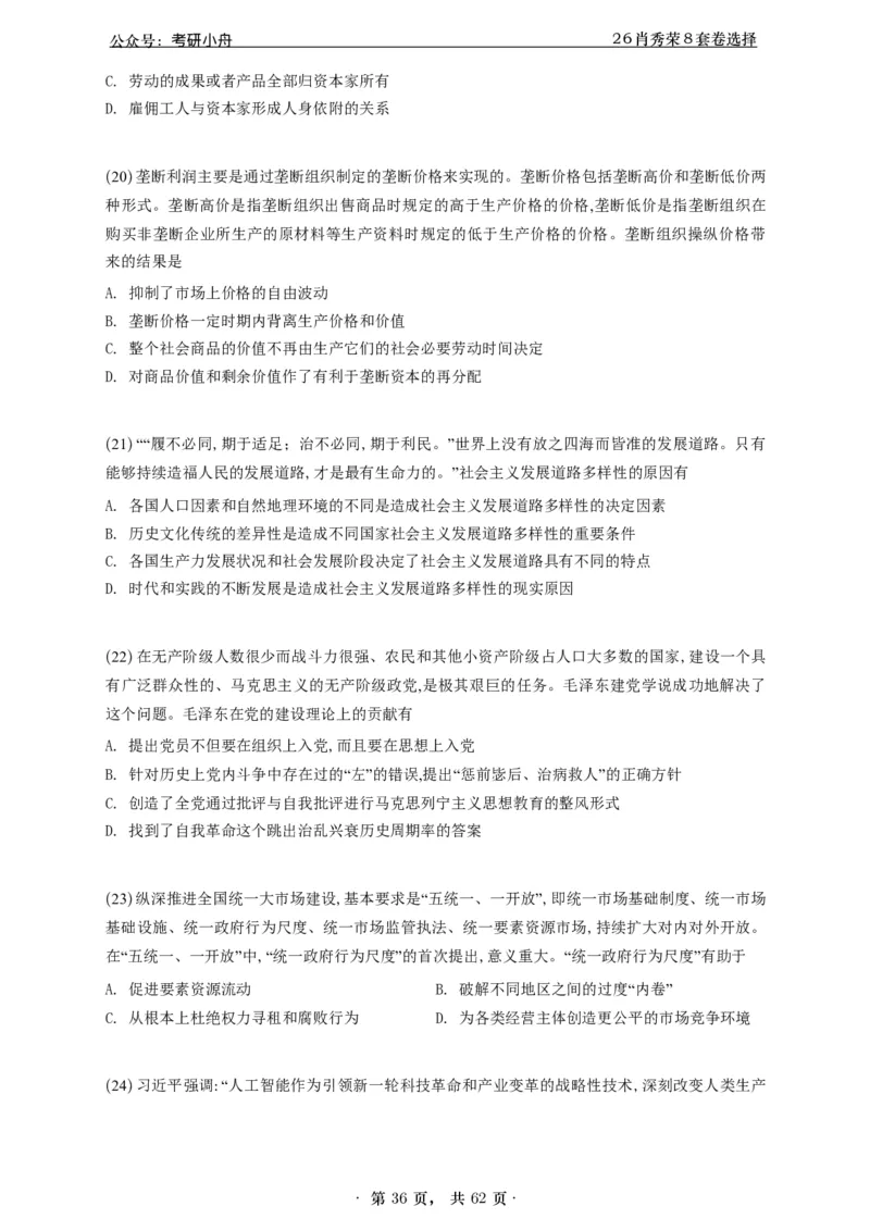 A426肖八选择题速刷刷题本-5616f137296c_2025专四专八真题及备考资料_肖秀荣押题汇总_01⭐26肖秀荣《8套卷》_26肖秀荣《8套卷》答案