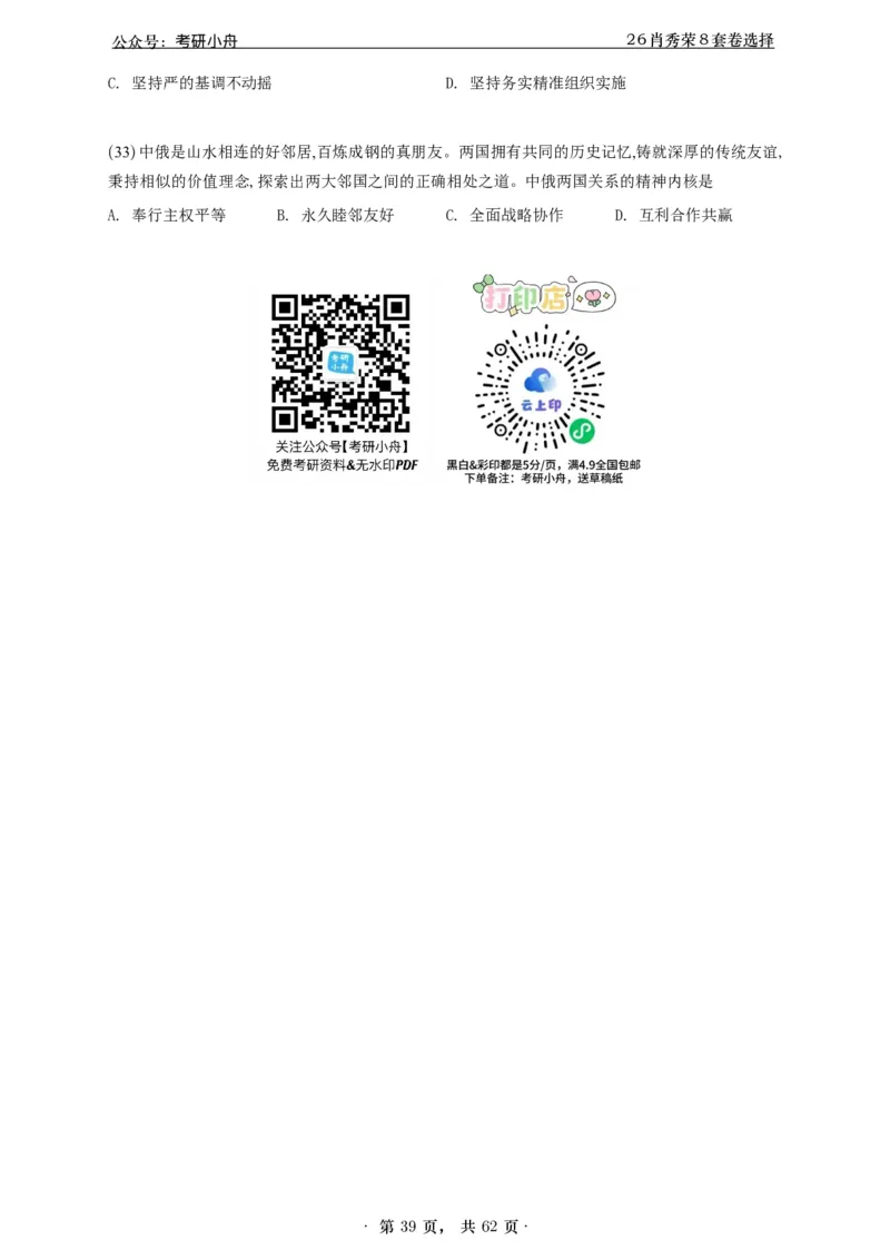 A426肖八选择题速刷刷题本-5616f137296c_2025专四专八真题及备考资料_肖秀荣押题汇总_01⭐26肖秀荣《8套卷》_26肖秀荣《8套卷》答案