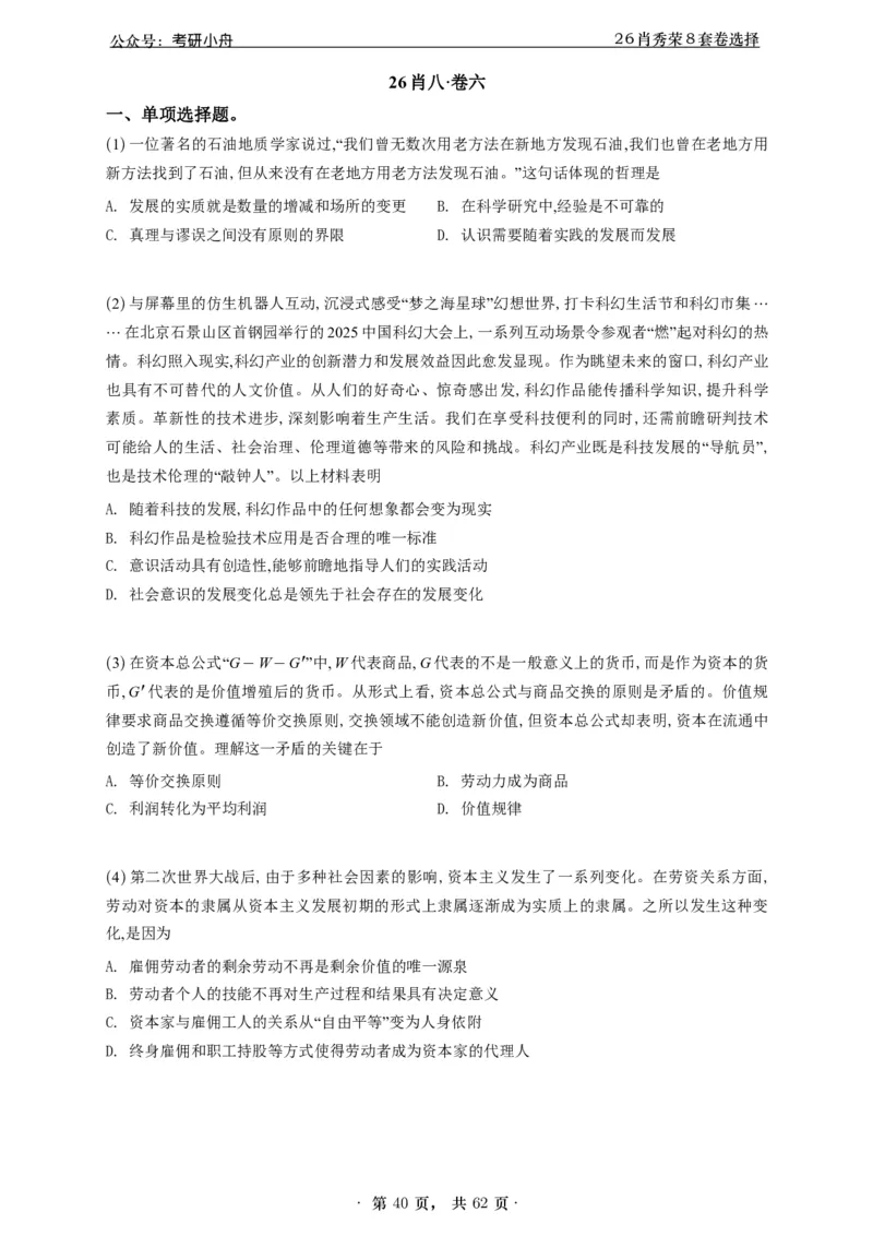 A426肖八选择题速刷刷题本-5616f137296c_2025专四专八真题及备考资料_肖秀荣押题汇总_01⭐26肖秀荣《8套卷》_26肖秀荣《8套卷》答案