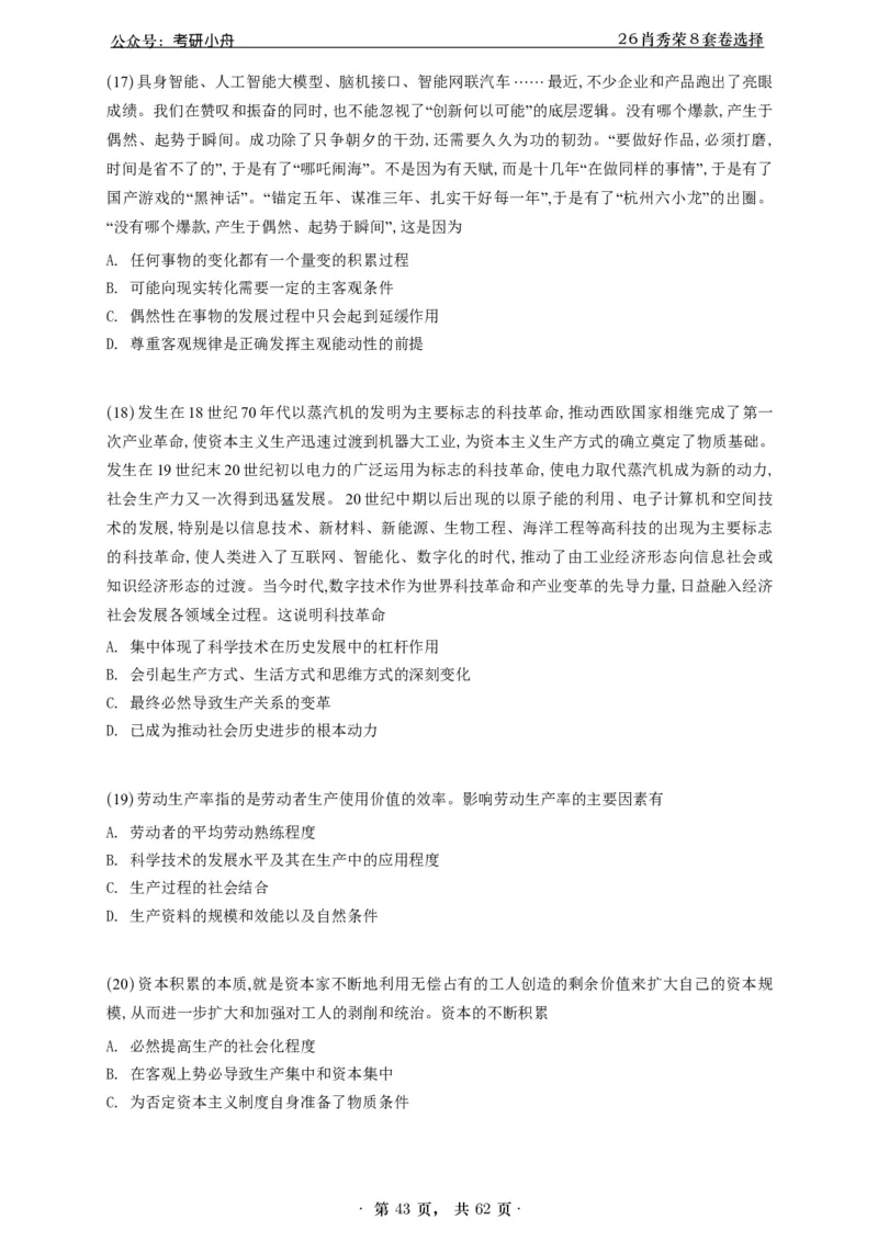 A426肖八选择题速刷刷题本-5616f137296c_2025专四专八真题及备考资料_肖秀荣押题汇总_01⭐26肖秀荣《8套卷》_26肖秀荣《8套卷》答案