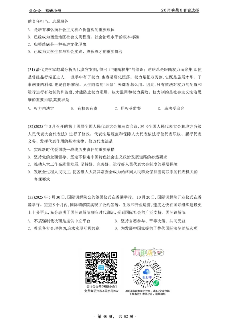 A426肖八选择题速刷刷题本-5616f137296c_2025专四专八真题及备考资料_肖秀荣押题汇总_01⭐26肖秀荣《8套卷》_26肖秀荣《8套卷》答案