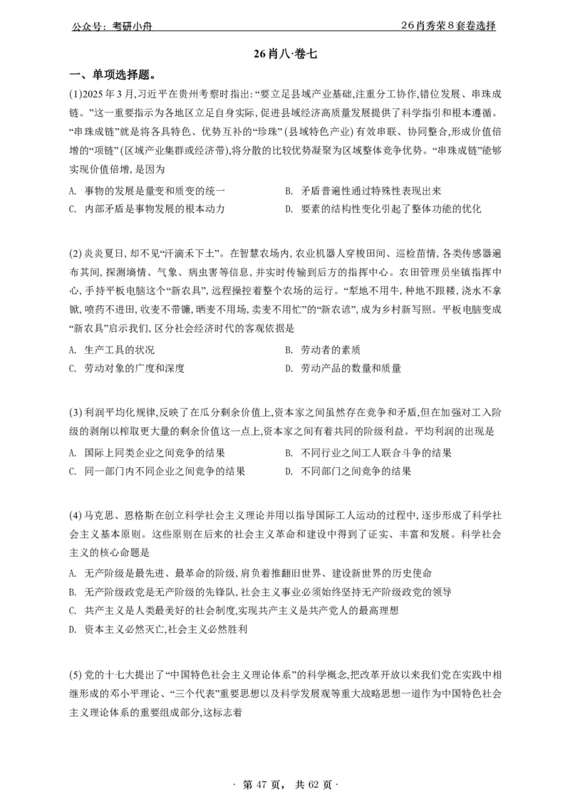 A426肖八选择题速刷刷题本-5616f137296c_2025专四专八真题及备考资料_肖秀荣押题汇总_01⭐26肖秀荣《8套卷》_26肖秀荣《8套卷》答案