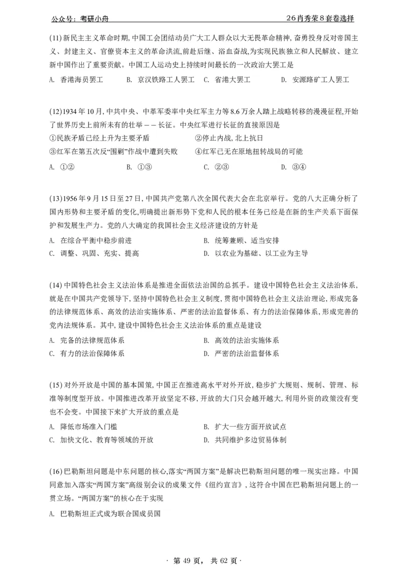 A426肖八选择题速刷刷题本-5616f137296c_2025专四专八真题及备考资料_肖秀荣押题汇总_01⭐26肖秀荣《8套卷》_26肖秀荣《8套卷》答案