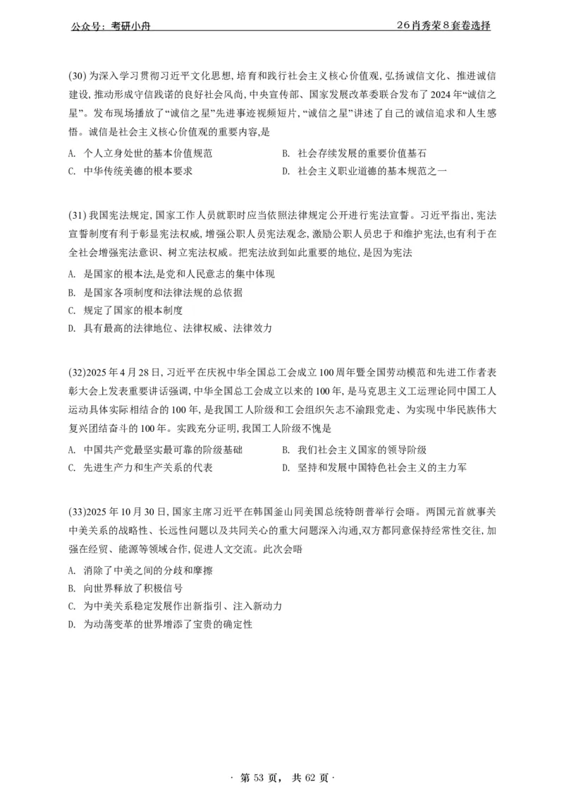 A426肖八选择题速刷刷题本-5616f137296c_2025专四专八真题及备考资料_肖秀荣押题汇总_01⭐26肖秀荣《8套卷》_26肖秀荣《8套卷》答案