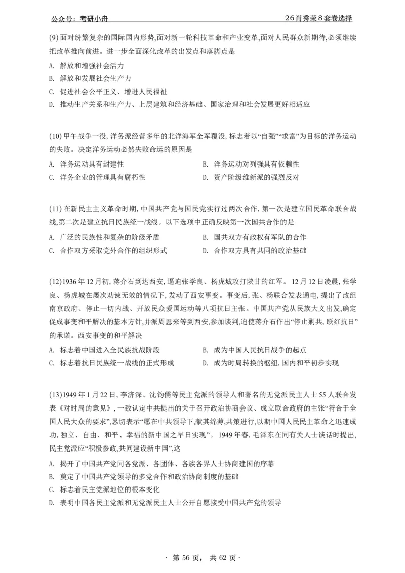 A426肖八选择题速刷刷题本-5616f137296c_2025专四专八真题及备考资料_肖秀荣押题汇总_01⭐26肖秀荣《8套卷》_26肖秀荣《8套卷》答案