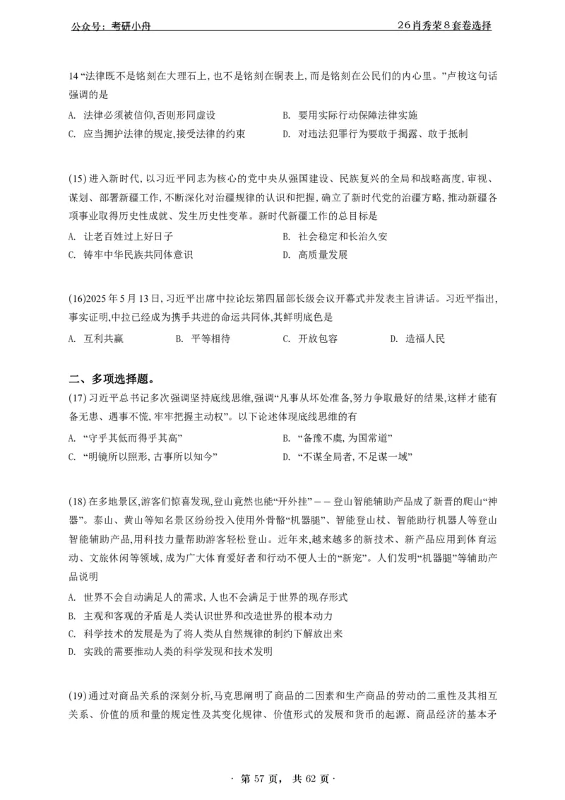 A426肖八选择题速刷刷题本-5616f137296c_2025专四专八真题及备考资料_肖秀荣押题汇总_01⭐26肖秀荣《8套卷》_26肖秀荣《8套卷》答案