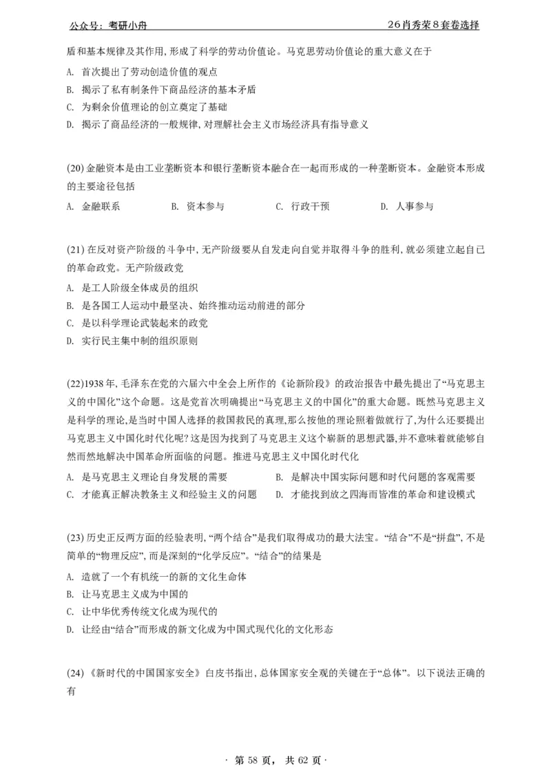 A426肖八选择题速刷刷题本-5616f137296c_2025专四专八真题及备考资料_肖秀荣押题汇总_01⭐26肖秀荣《8套卷》_26肖秀荣《8套卷》答案