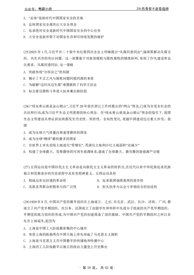 A426肖八选择题速刷刷题本-5616f137296c_2025专四专八真题及备考资料_肖秀荣押题汇总_01⭐26肖秀荣《8套卷》_26肖秀荣《8套卷》答案