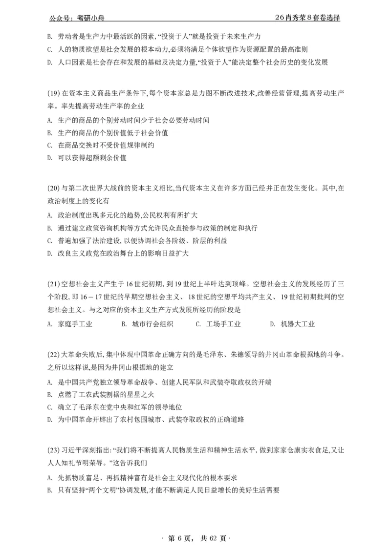 A426肖八选择题速刷刷题本-5616f137296c_2025专四专八真题及备考资料_肖秀荣押题汇总_01⭐26肖秀荣《8套卷》_26肖秀荣《8套卷》答案