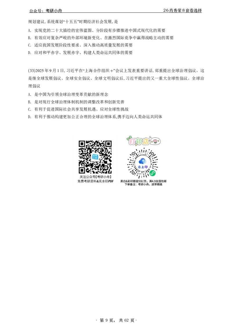 A426肖八选择题速刷刷题本-5616f137296c_2025专四专八真题及备考资料_肖秀荣押题汇总_01⭐26肖秀荣《8套卷》_26肖秀荣《8套卷》答案