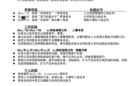 61_10000+PPT模板大礼包_大学生个人简历PPT模板_个人简历-Word版保存下载编辑_四页简历116款