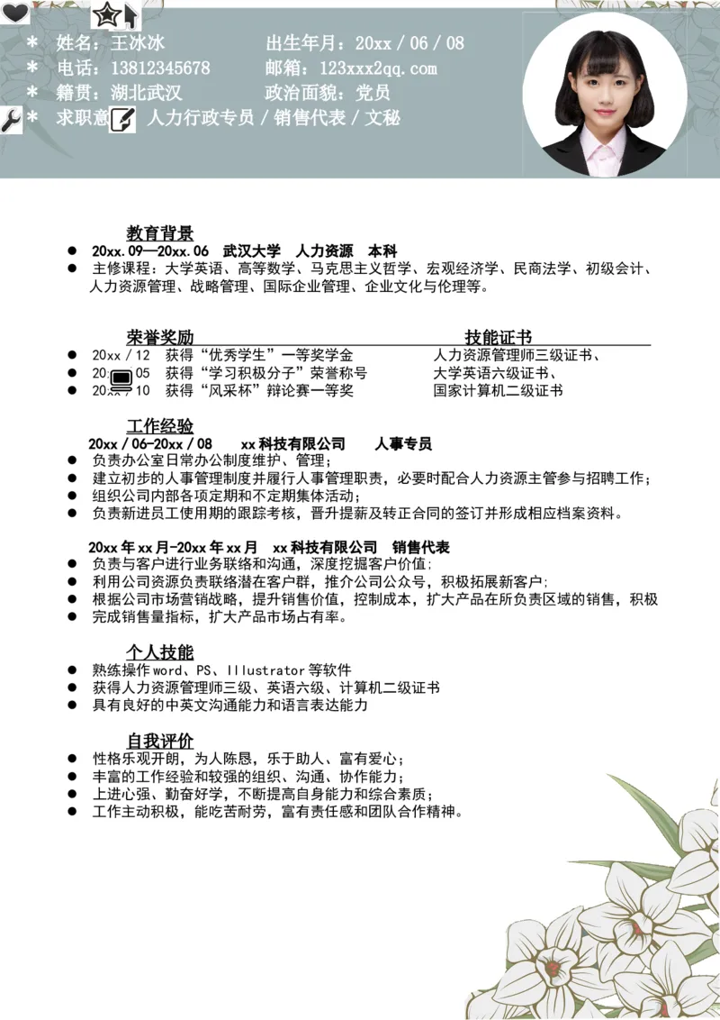 61_10000+PPT模板大礼包_大学生个人简历PPT模板_个人简历-Word版保存下载编辑_四页简历116款