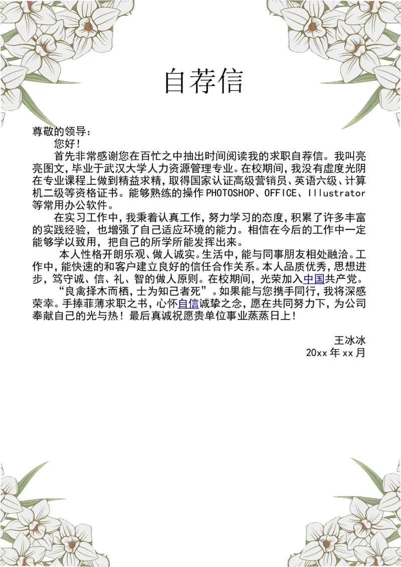 61_10000+PPT模板大礼包_大学生个人简历PPT模板_个人简历-Word版保存下载编辑_四页简历116款