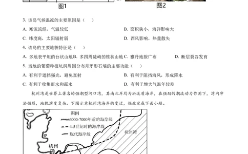 精品解析：内蒙古包头铁路第一中学2023-2024学年高三上学期第一次月考地理试题（原卷版）(1)_2023年10月_0210月合集_2024届内蒙古包头市包头铁路第一中学高三上学期第一次月考
