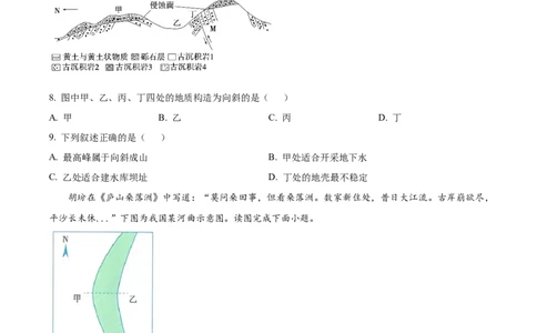 精品解析：内蒙古包头铁路第一中学2023-2024学年高三上学期第一次月考地理试题（原卷版）(1)_2023年10月_0210月合集_2024届内蒙古包头市包头铁路第一中学高三上学期第一次月考
