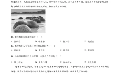 精品解析：内蒙古包头铁路第一中学2023-2024学年高三上学期第一次月考地理试题（原卷版）(1)_2023年10月_0210月合集_2024届内蒙古包头市包头铁路第一中学高三上学期第一次月考